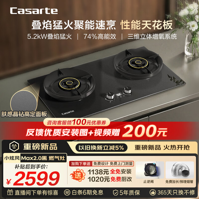 卡萨帝（Casarte）小炫风天然气燃气灶双灶 家用节能台嵌两用 嵌入式煤气灶灶台 74%热效 5.2kw猛火定时 可调节z7黑