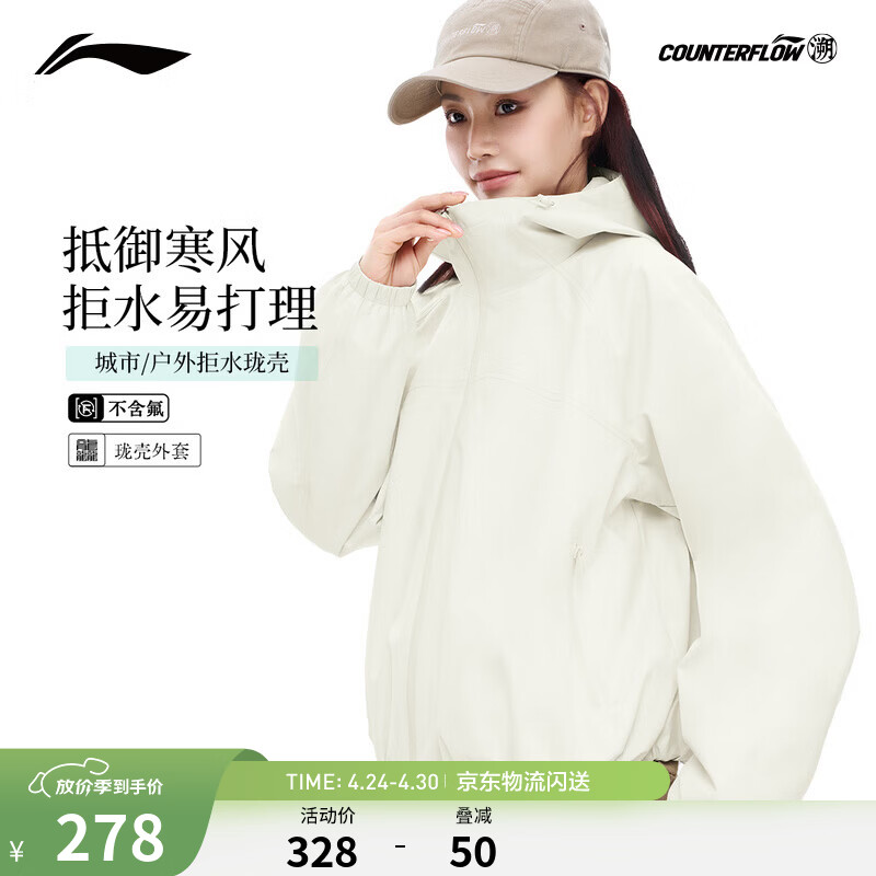 李宁户外CF溯｜防风防泼水防护珑壳外套女子2026新款连帽珑壳运动外套 米白色-1 M