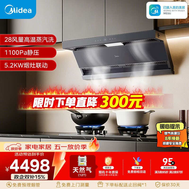 美的（Midea）【蒸汽洗AK7MAX】抽吸排油烟机28风量顶侧双吸变频AK7 MAX+Q529L-G【套装商品】