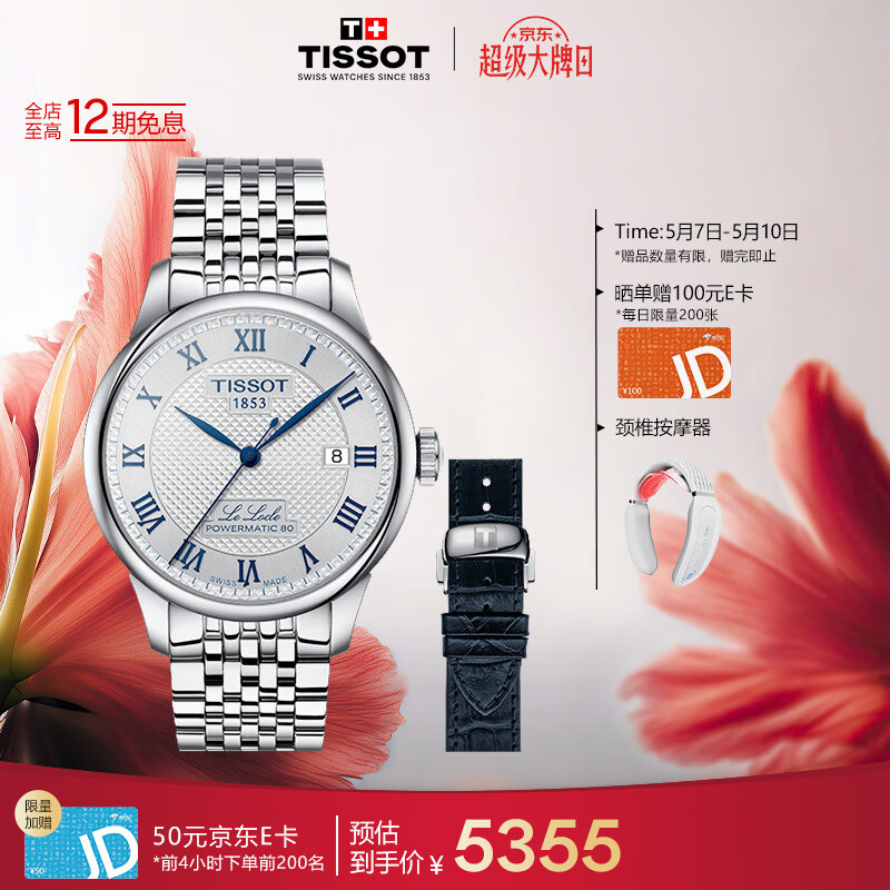 天梭（TISSOT） 力洛克系列20周年纪念款男表 瑞士机械男士钢带商务表生日礼物