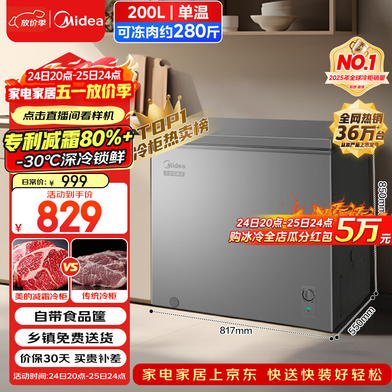 美的（Midea）200L单温家用冰柜减霜冷藏冷冻柜两用小冰柜一级能效节能冷柜小型冰箱BD/BC-200KMF(E)国家补贴