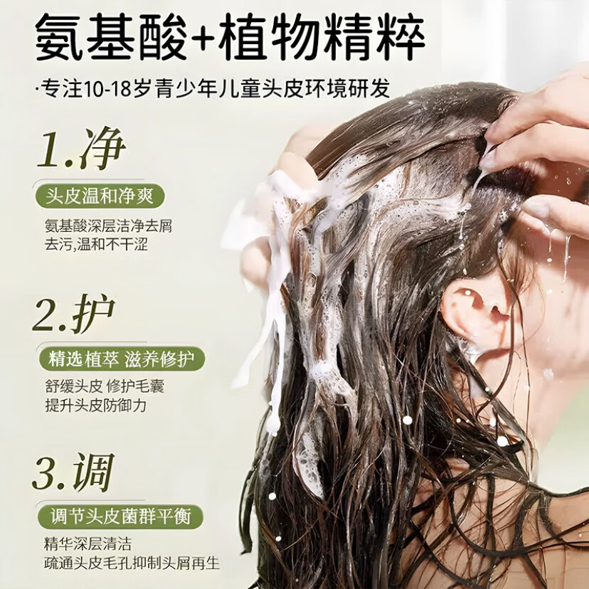 GNUV氨基酸青少年洗发水控油去屑学生专用儿童男女留香柔顺600ml 洗发水600ml