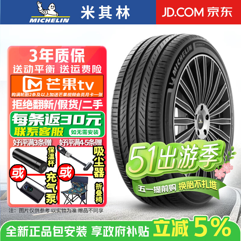 �����֣�MICHELIN��������װ����̥ Primacy 5  ����5ϵ�� �������� 215/60R16 99V 489.25Ԫ(������)