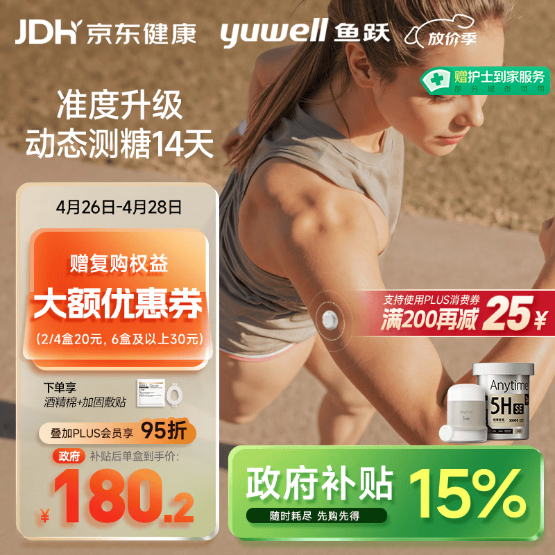 鱼跃（yuwell）5代动态血糖仪Anytime5HSE免扎手指免采血家用医用血糖监测仪