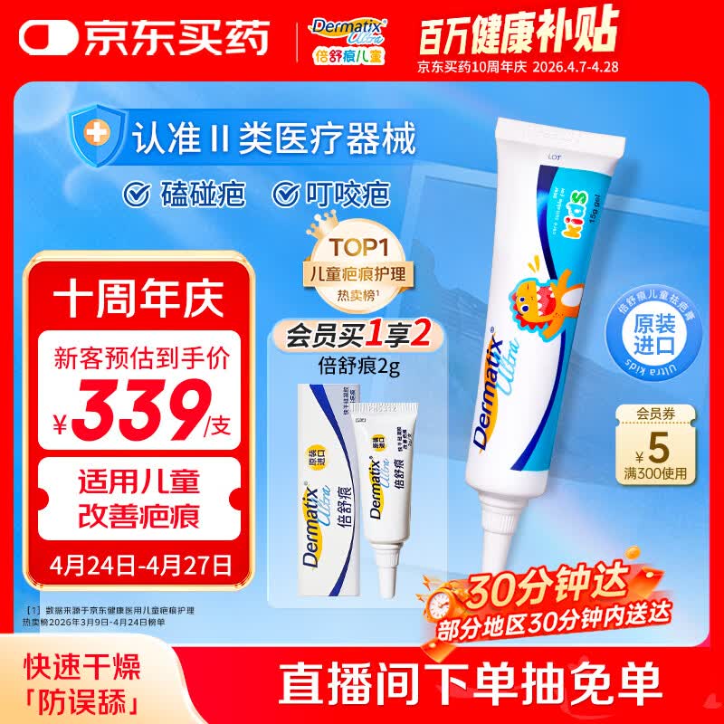 倍舒痕原装进口 医用硅凝胶祛疤膏 温和祛疤修复儿童适用15g