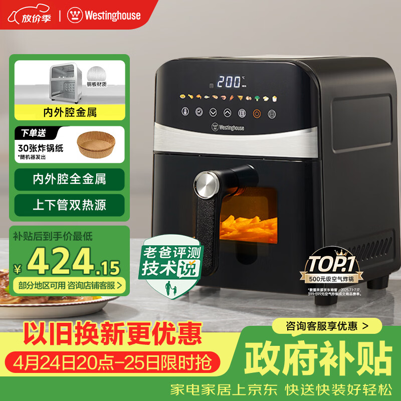 西屋（Westinghouse）可视化空气炸锅6升大容量金属内腔体多功能烤箱免翻面炸锅 WKZ60H10