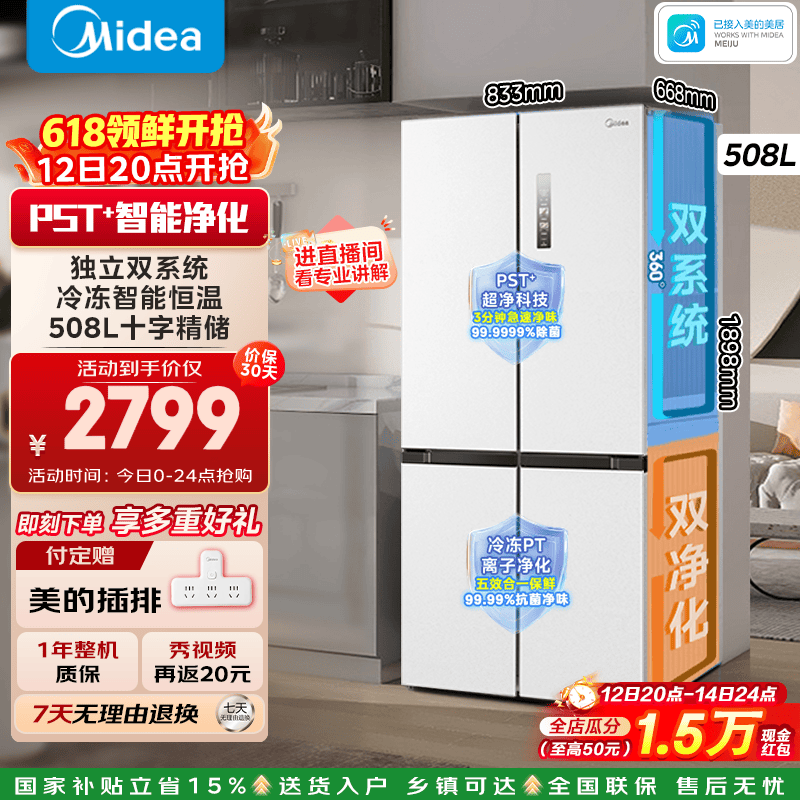 Midea/���� 508�� ʮ�ֶԿ��� ���� BCD-508WSPZM(E) 2786.56Ԫ(������)