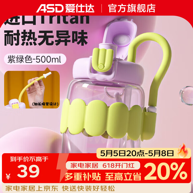 爱仕达（ASD）吸管杯大容量女生直饮杯子塑料双饮杯便携可爱水杯 薰衣草淡紫 500ml