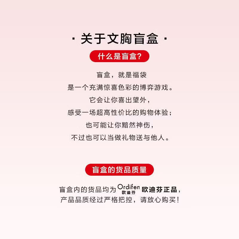 欧迪芬(Ordifen)【超值福袋】【含2件文胸】70A-85C全尺码段,惊喜与并存 【超值福袋】【含2件文胸】 80B