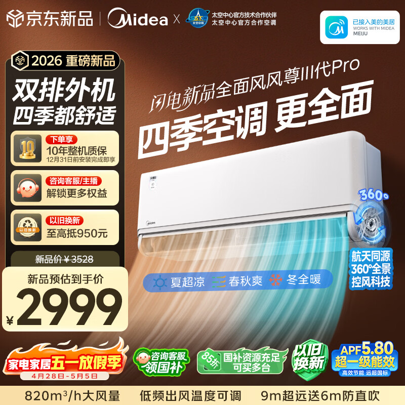 美的空调 风尊三代PRO 大1.5匹 一级能效全面舒适风 四季空调 双排纯铜管 卧室空调挂机KFR-35GW/MXC3P