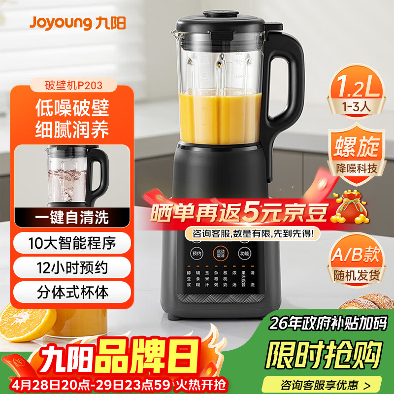 九阳（Joyoung）家用轻音全自动1.2L多功能预约豆浆机2-3人榨汁机料理辅食机五谷杂粮破壁机 P203 国家补贴