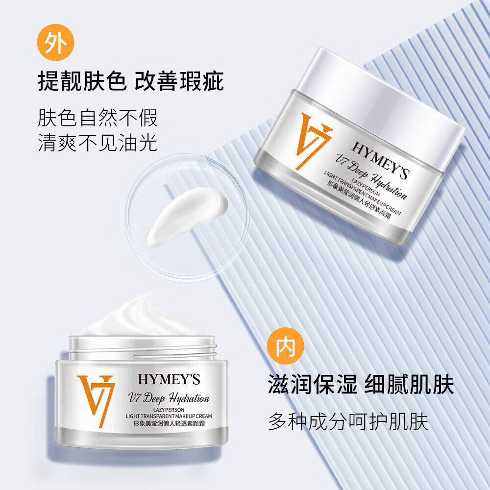 【现货现发】v7素颜霜保湿遮瑕自然裸妆柔润肌肤懒人霜保湿面霜女 50g 莹润懒人轻透素d