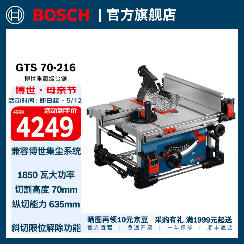 博世（BOSCH）GTS 70-216重载级台锯木工高效切割台式切割机大功率多功能电锯 GTS 70-216重载级台锯
