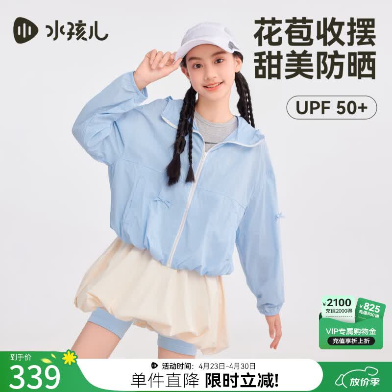 水孩儿（SOUHAIT）童装女童凉感防晒衣2026年夏季新款儿童外套防晒上衣 雨釉蓝 160