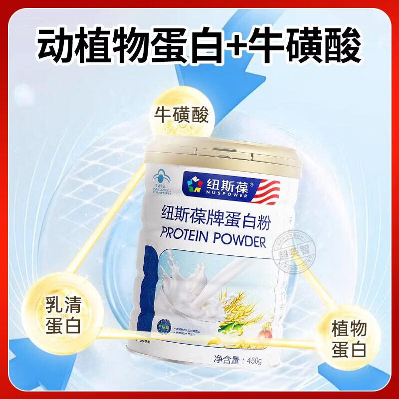 纽斯葆蛋白粉增强爸妈长辈免疫力动植物双蛋白 300g*1罐