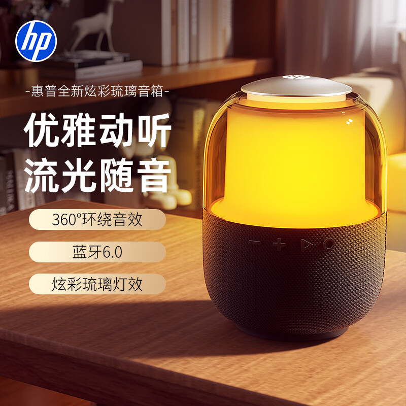 惠普（HP）蓝牙音响琉璃炫彩律动音箱电脑手机家用迷你低音炮小型便携式小音箱 黑色