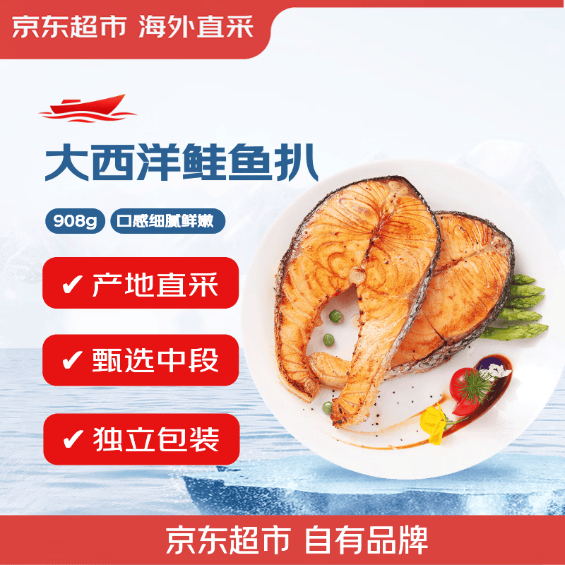 京东超市/京觅三文鱼扒 大西洋鲑鱼 净重908g 甄选中段 新老包装交替