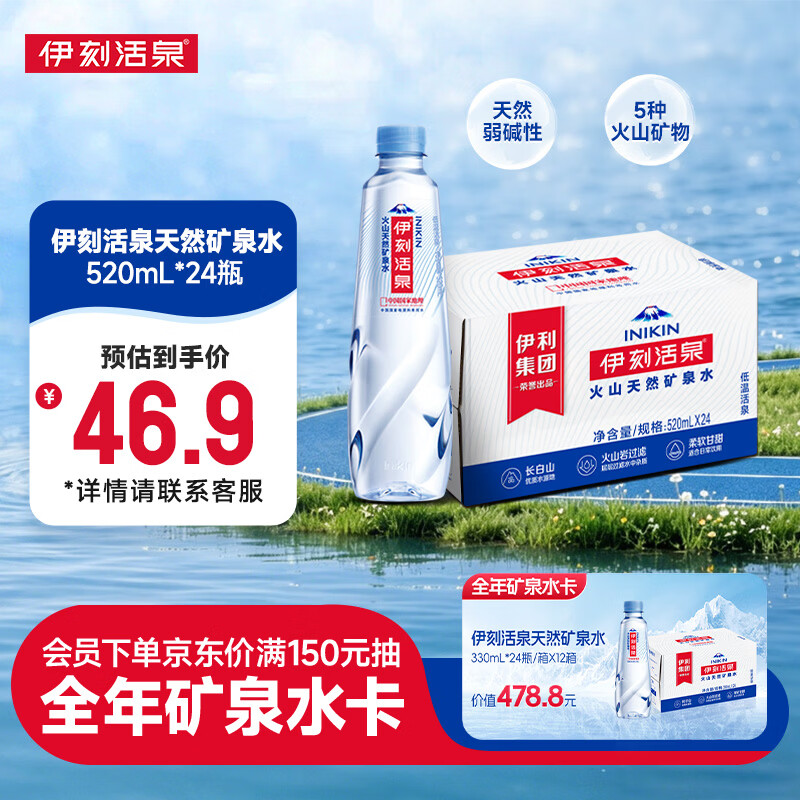 伊刻活泉火山天然矿泉水520ml*24瓶 41.56元 - 线报酷