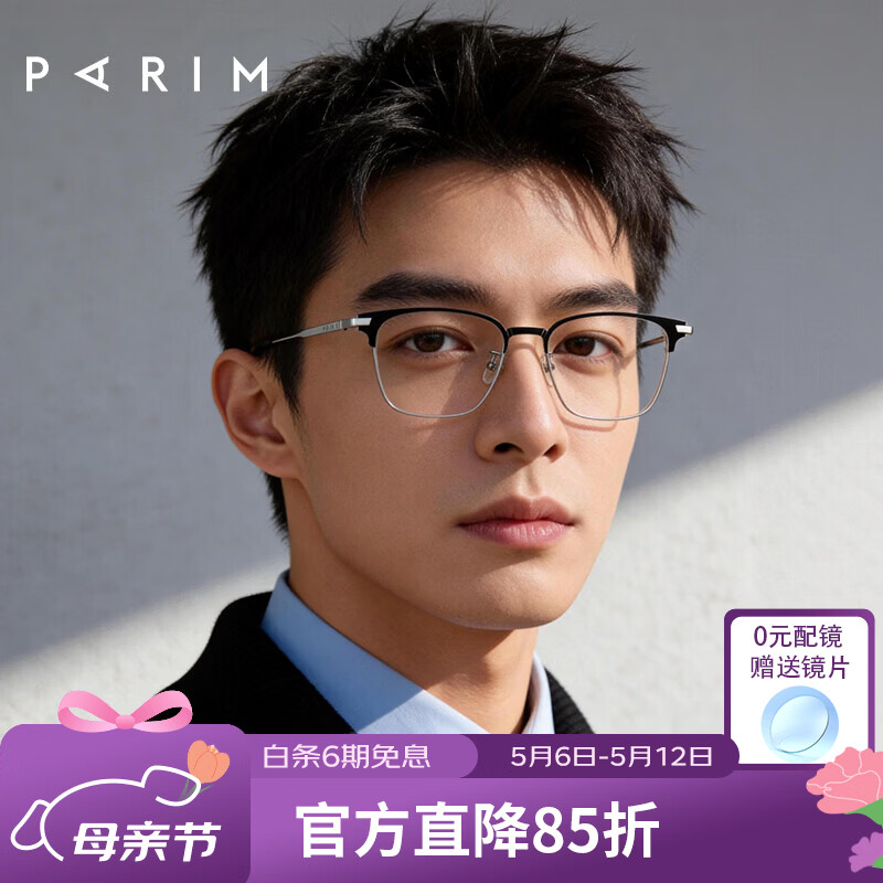 派丽蒙（PARIM）近视眼镜框男钛架眼镜可配度数防蓝光商务方型半框眉条镜架83614 J B4-亮黑拼镍白框 单框