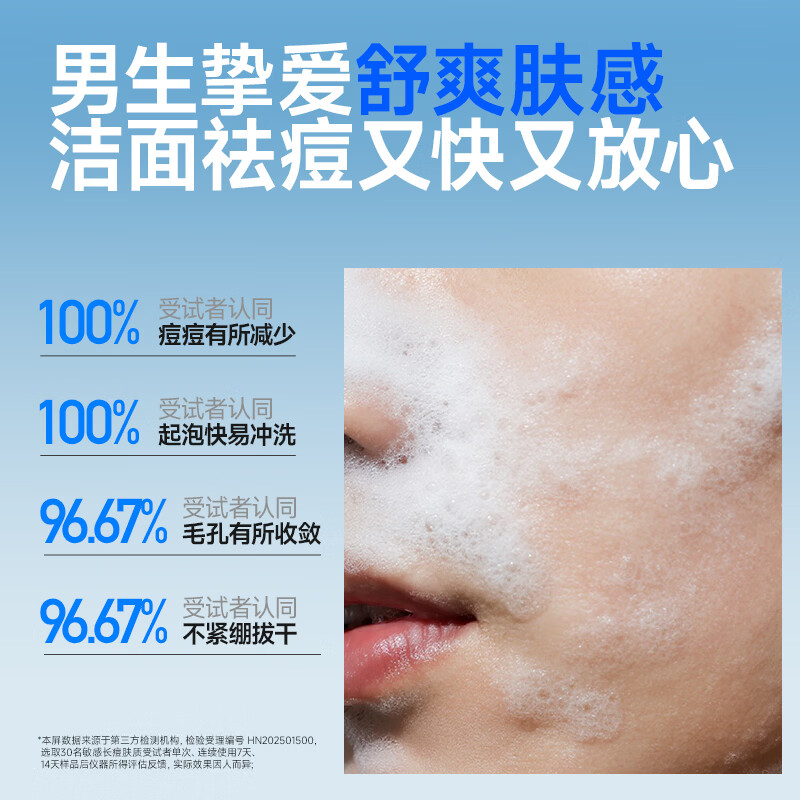左颜右色洗面奶男士微酸控油祛痘去黑头收缩毛孔水杨酸氨基酸温和洗面奶 【慕斯型】微酸洗面奶150g【油/痘/黑头】