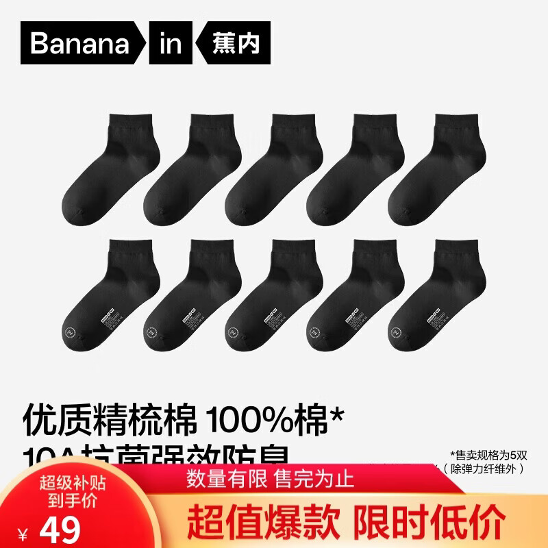 蕉内银皮331S男士袜子纯棉商务精梳棉袜透气10A抗菌防臭短筒夏季5双
