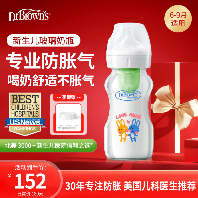 布朗博士玻璃奶瓶 6-9月宝宝断奶奶瓶 防胀气宽口奶瓶270ml 双兔