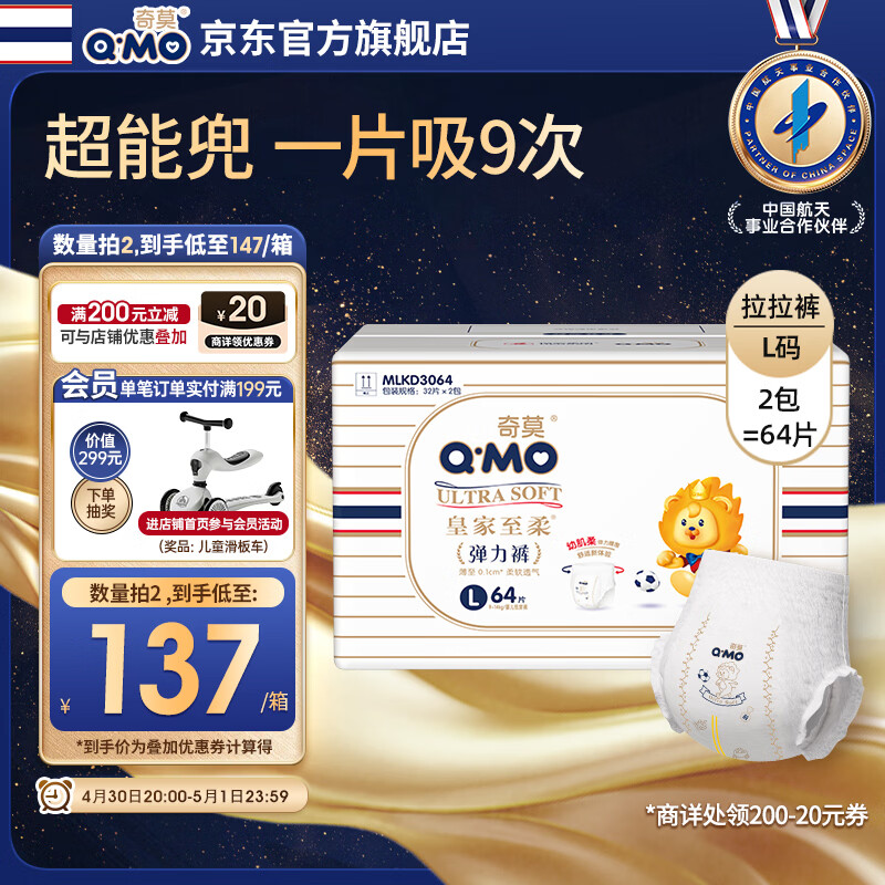 奇莫Q-MO皇家至柔拉拉裤L64片(9-14kg)电商装加大码弹力裤超薄透气