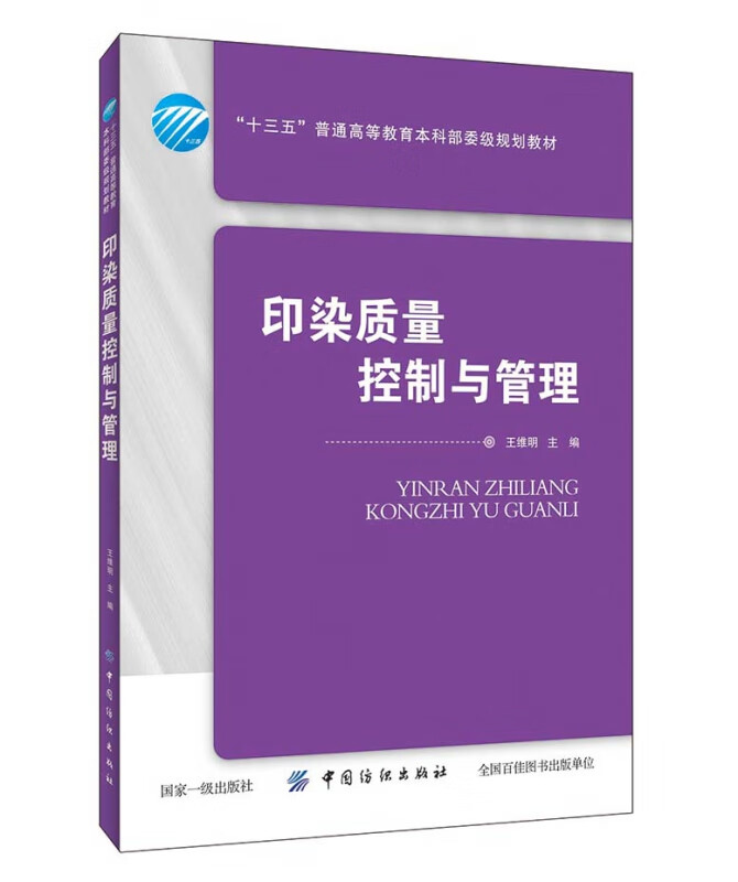印染质量控制与管理