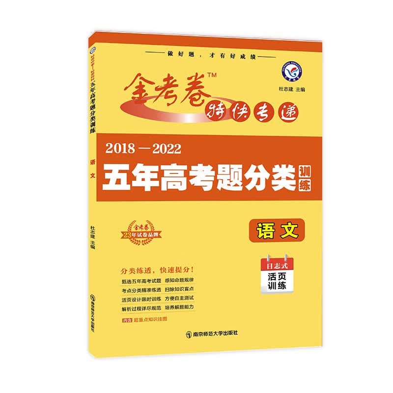 五年高考题分类训练 语文 2023年新版 天星教育