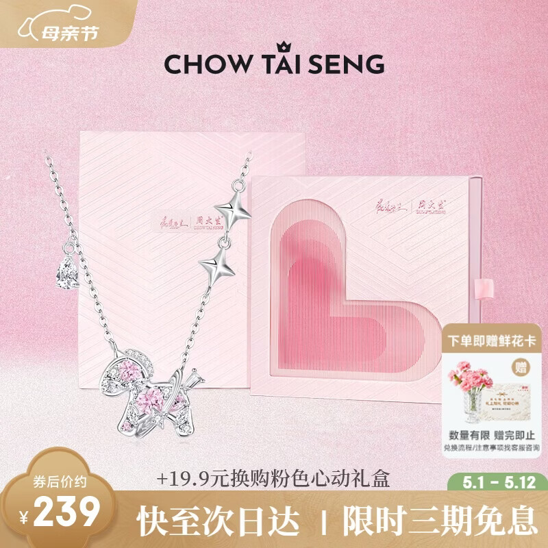 周大生【母亲节礼物】小马纯银项链女高级生肖马简约吊坠送妈妈老婆