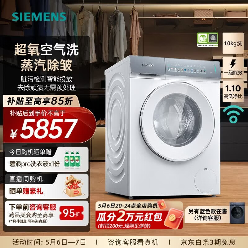 西门子（SIEMENS）iQ500小幸熨 10公斤变频滚筒家用洗衣机 超氧空气洗 蒸汽除皱 深层净洗  脏污检测 智能投放 WG54K7D00W 单洗