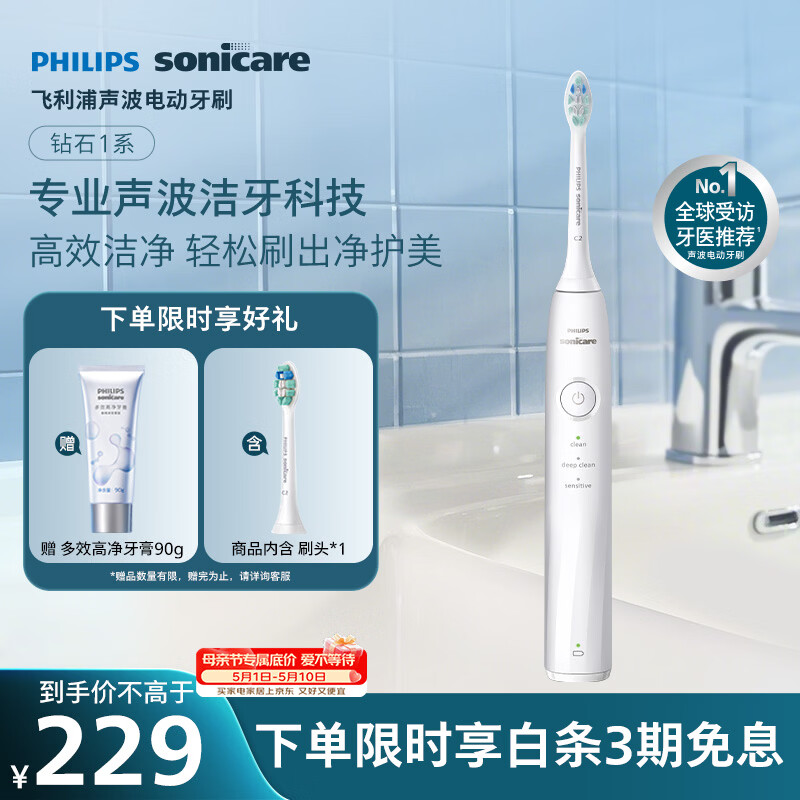 飞利浦（PHILIPS）声波电动牙刷钻石1系 3倍洁齿3种清洁模式 洁净刷头*1 生日礼物情侣送男生/女生  皓月白HX5070