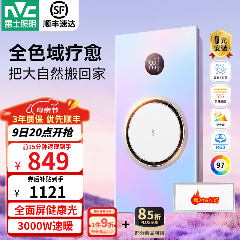 雷士（NVC）自由暖浴霸暖风照明排气一体双电机大功率风暖式热环流智能浴霸 Y432【豪华款】祛味除菌+全光谱护眼
