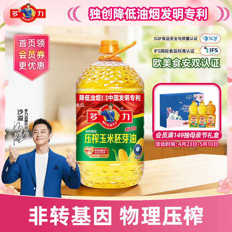 多力压榨玉米胚芽油5L 非转基因食用油