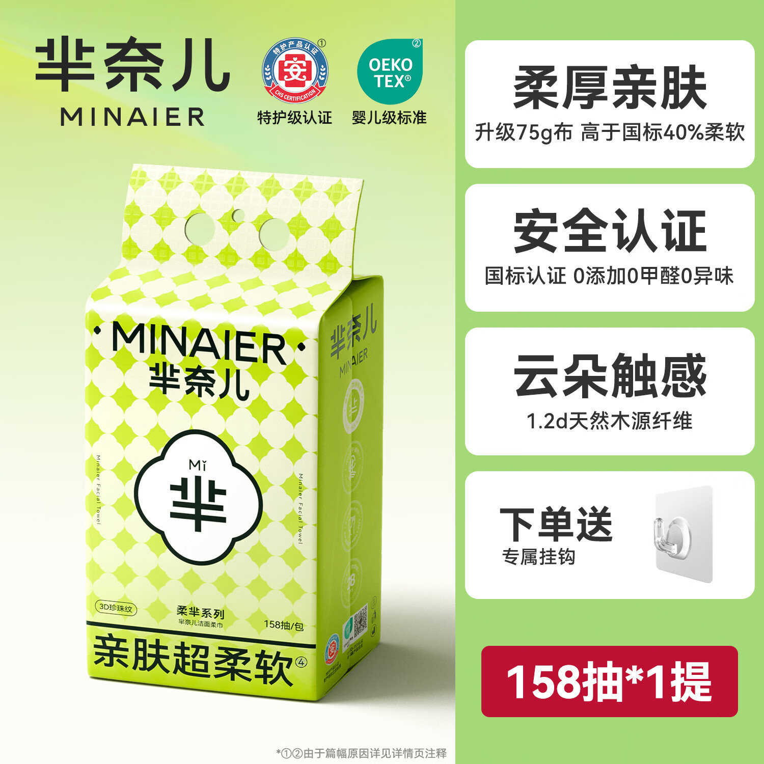 芈奈儿一次性洗脸巾非棉柔巾壁挂式悬挂式洗脸巾洁面巾加大加厚 158抽x1提体验装 柔软亲肤新品上市