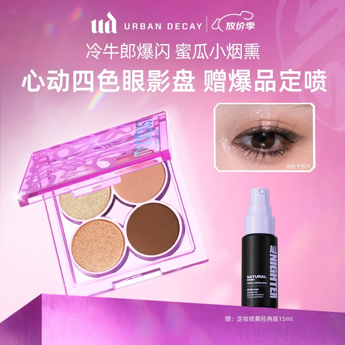 Urban Decay 衰败城市ud心动四色牛郎大地色眼影盘高光母亲节520礼物送女友