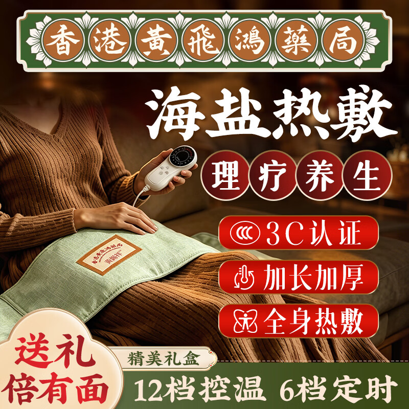 黄锡祥海盐袋热敷包电加热理疗袋盐袋粗盐艾草盐灸肩颈老寒腿暖腰部带