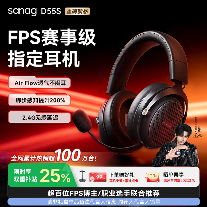 SANAG塞那D55S【冠军推荐热销100W+】耳机头戴式游戏电竞赛事级低延迟无线蓝牙有线2.4G四模电脑耳机