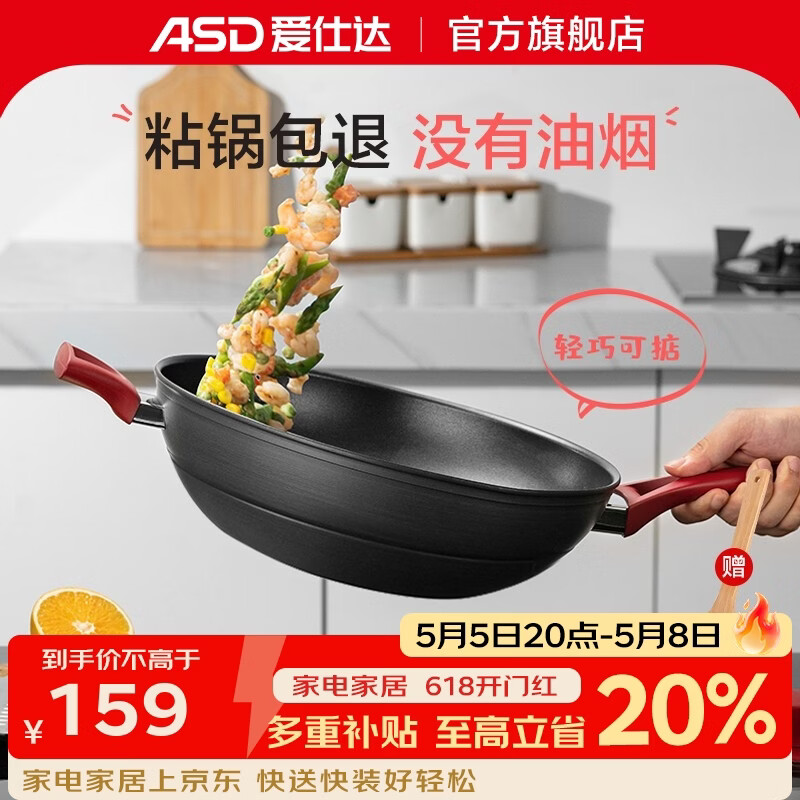 爱仕达不粘锅炒锅平底电磁炉炒菜锅无烟少油硬氧耐磨不沾炒菜锅 红色 升级无油烟款 32cm