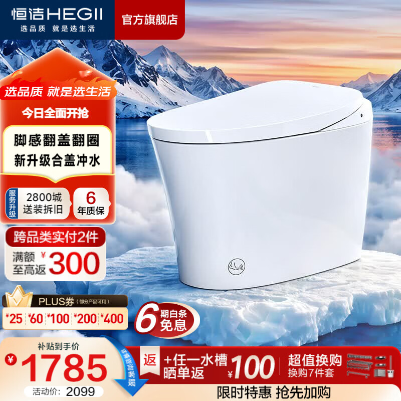 恒洁（HEGII）轻智能马桶家用卫生间抗菌泡沫盾带水箱无水压限制虹吸式坐便器 【重磅新品x自由座Pro】脚感翻盖翻圈 305坑距 （预留290-390mm）