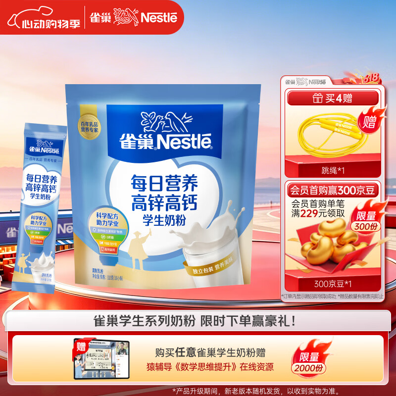 雀巢（Nestle）每日营养学生奶粉高锌高钙320g青少年早餐营养奶粉独立包装