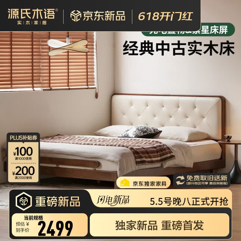 源氏木语实木软靠床中古风卧室家具双人床小户型橡胶木胡桃色复古齐边床 【2】椰奶白真皮橡胶木软靠床1.8*2m