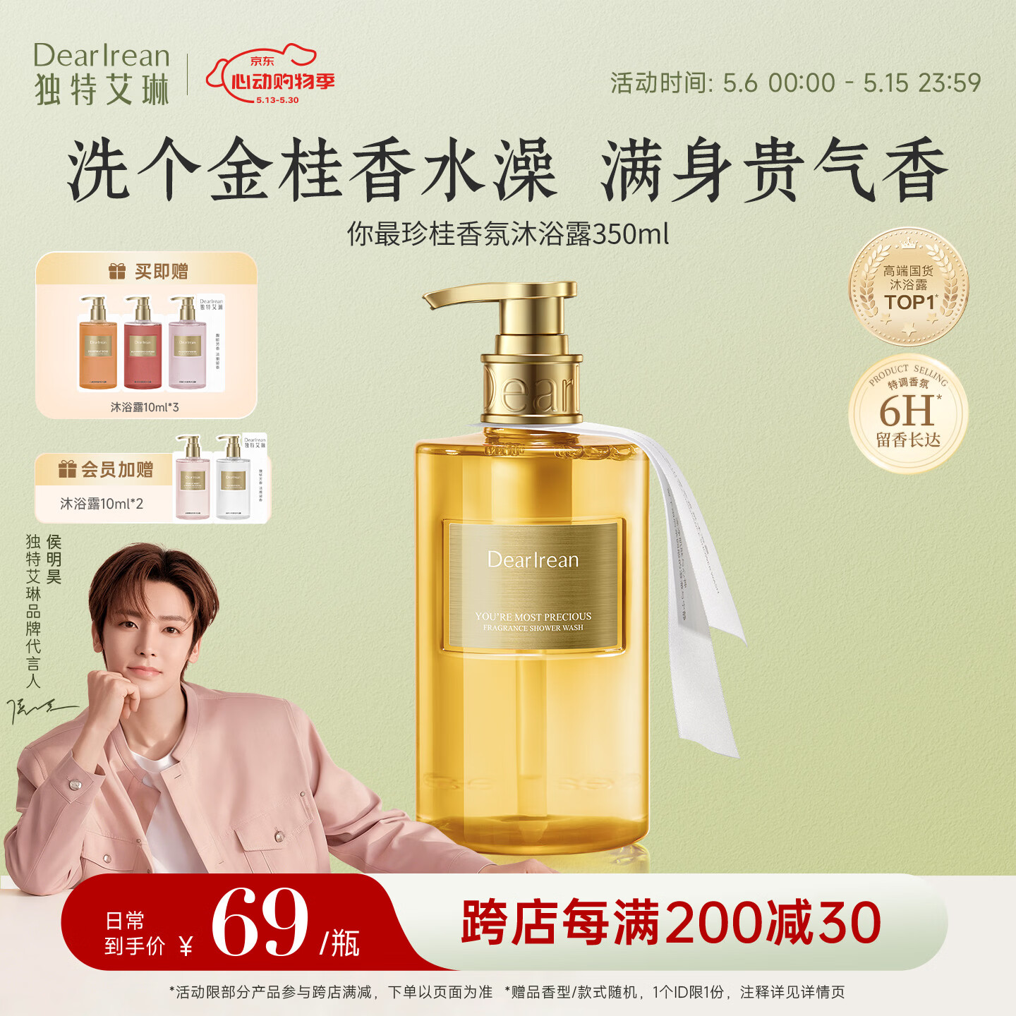 独特艾琳（Dear lrean）香氛沐浴露清洁保湿持久留香易冲洗生日礼物伴手礼350ml你最珍桂