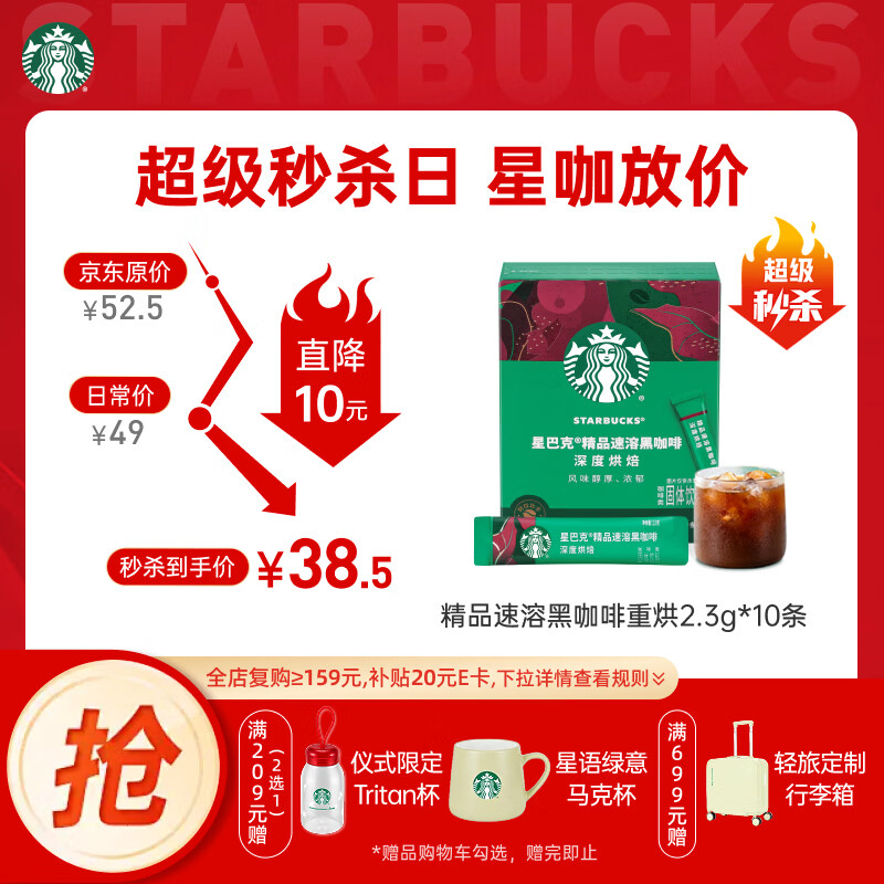 星巴克（Starbucks）0糖精品速溶黑咖啡深烘2.3g*10条 美式运动健身燃减
