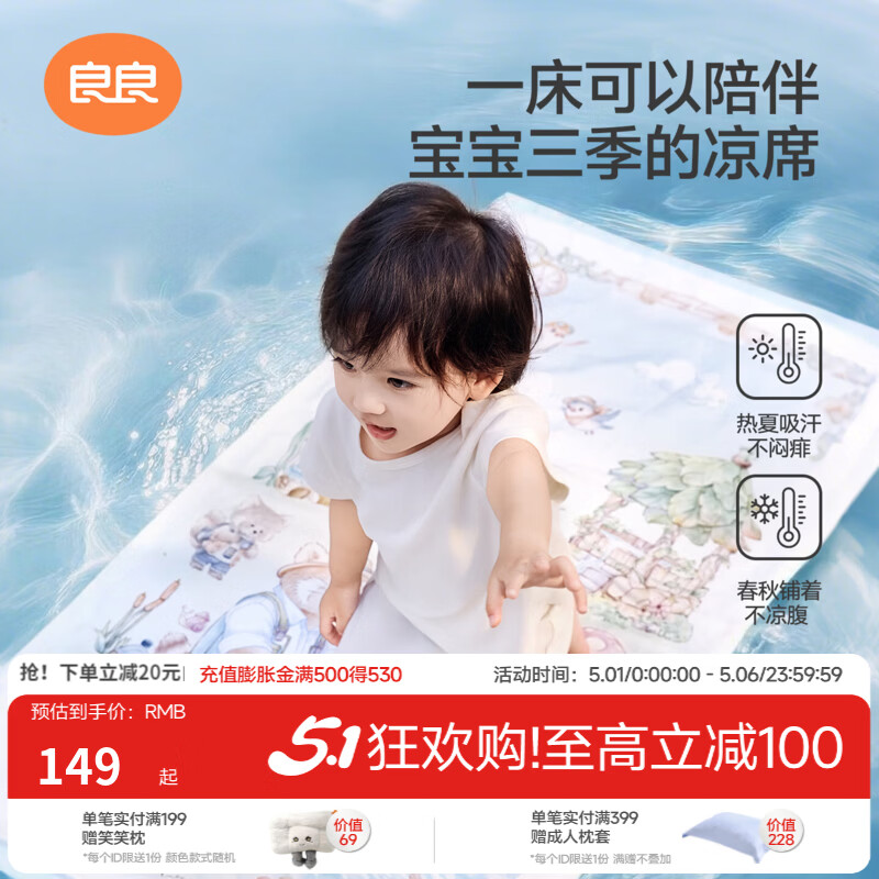 良良（liangliang）婴儿凉席苎麻a类母婴级可机洗新生儿宝宝幼儿园凉席专用午睡床垫 【持久凉】天丝苎麻-浣溪 120*65cm