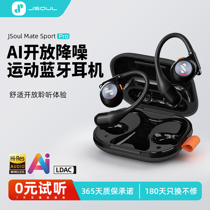 JSOULMate Sport Pro AI眷蜀智能翻译开放式不入耳挂耳主动降噪蓝牙耳机运动跑步健身舒适稳固长续航 冰莓粉
