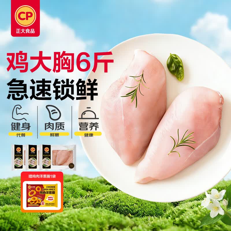 正大鸡大胸净重6斤 43.9元，正大琵琶腿净重6斤 46.9元，正大鸭胸肉净重7.2斤 55.9元 - 86线报