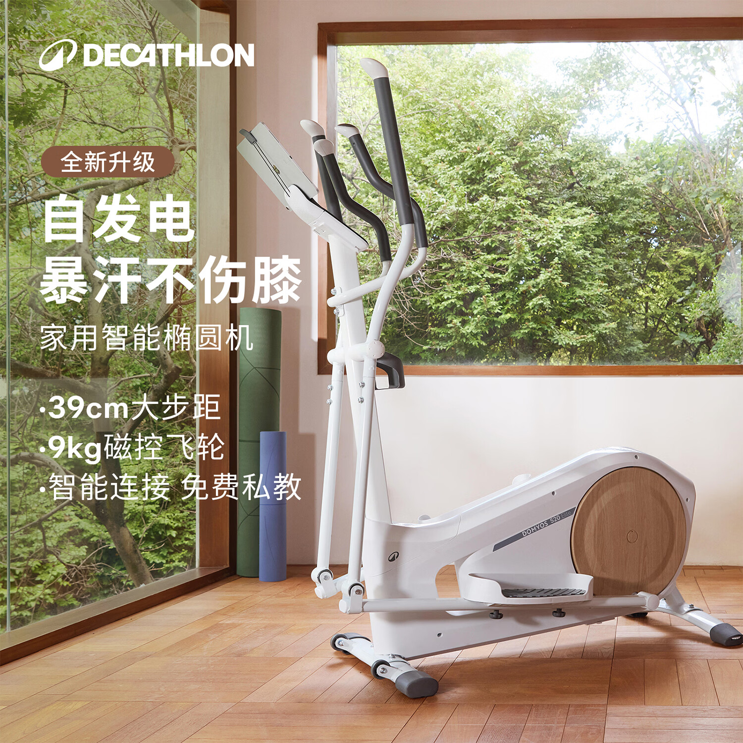 迪卡侬（DECATHLON）椭圆机家用运动小型静音智能登山机椭圆仪EL520elite-5968994