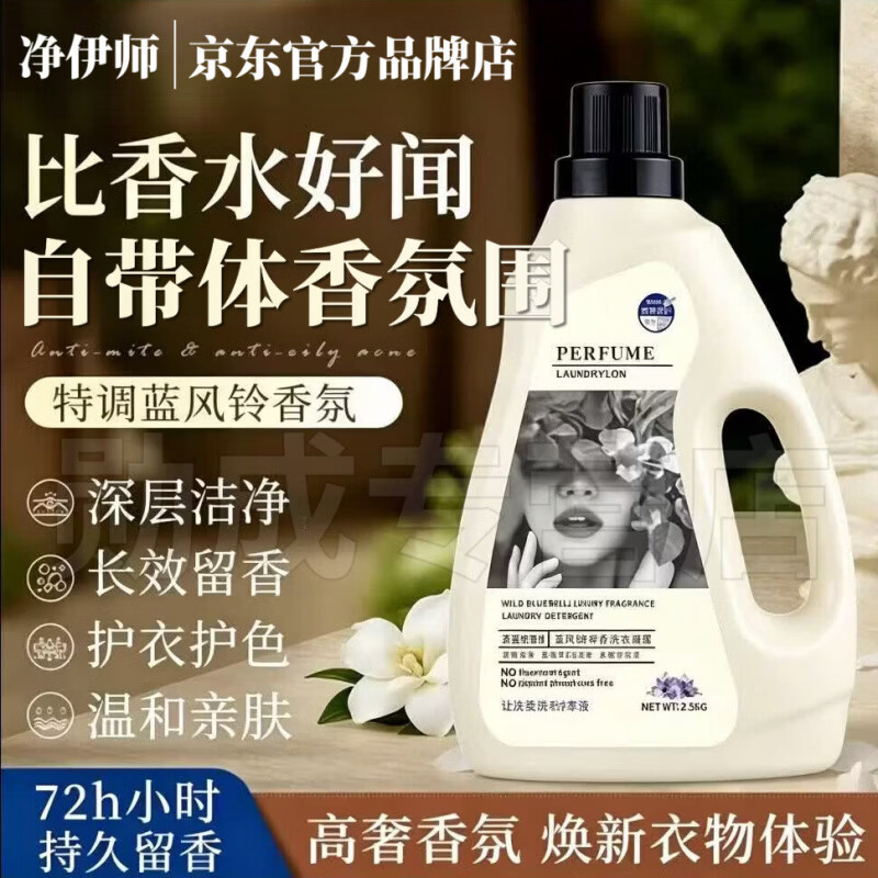 TLXT净伊师洗衣液除菌去螨抑菌强力去污渍持久留香家庭装实惠大容量 1瓶【试用装】污渍速净 【5斤装官方直售 品质保障】