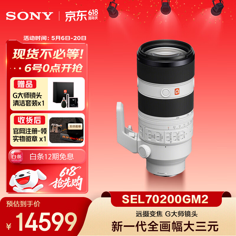 索尼（SONY）FE 70-200mm F2.8 GM OSS II 全画幅远摄变焦G大师镜头(SEL70200GM2)